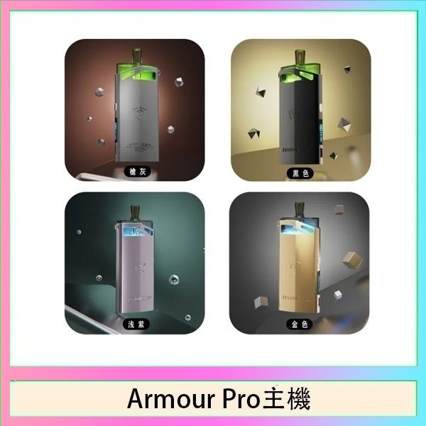 Armour Pro主機 將軍SAMURAI Armour Pro 30W發光主機電子煙空倉煙彈