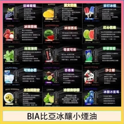 BIA比亞冰釀小煙油30ml/3.5%