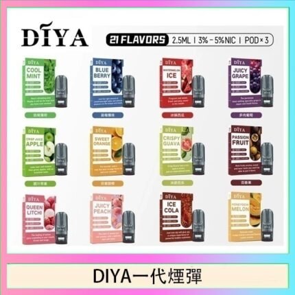DIYA叮啞一代電子煙煙彈