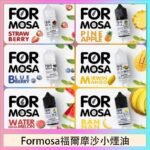 Formosa福爾摩沙小煙油30ml
