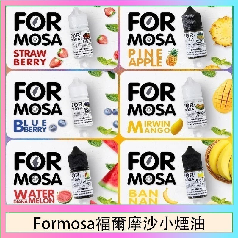 Formosa福爾摩沙小煙油 Formosa福爾摩沙小煙油30ml