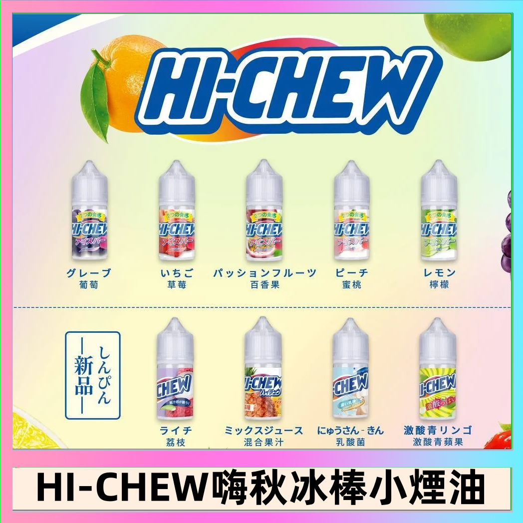 Hi-chew嗨啾 Hi-chew嗨啾冰棒煙油 葡萄冰棒推薦購買