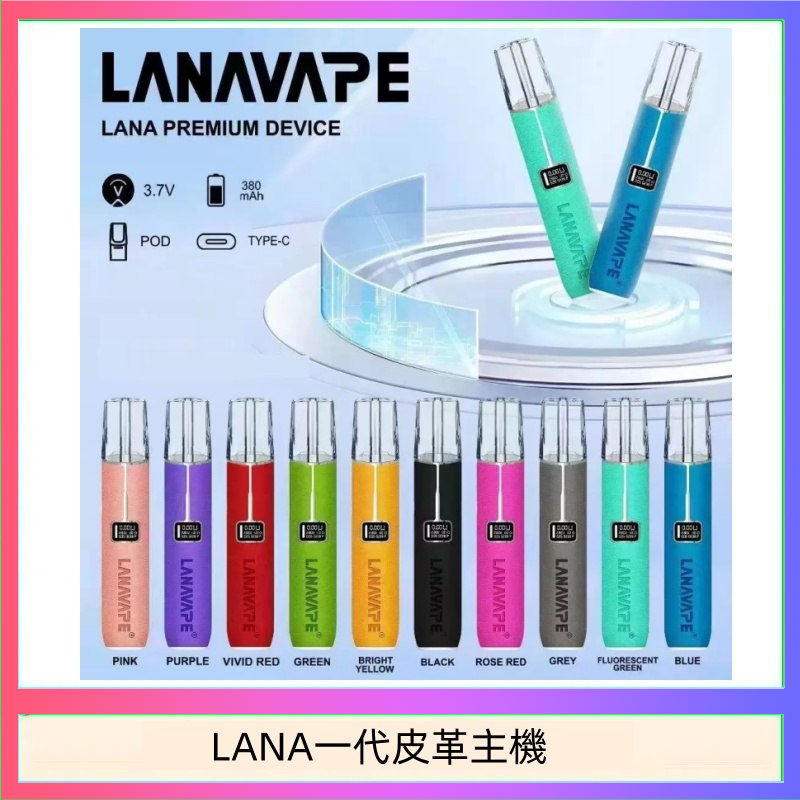 LANA一代皮革主機.png LANA一代皮革電子煙主機:圖片 1