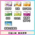 日版LEME樂美加熱煙彈/通用IQOS主機
