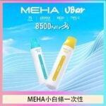 魅嗨MEHA VBar小白條 8500口拋棄式一次性電子煙