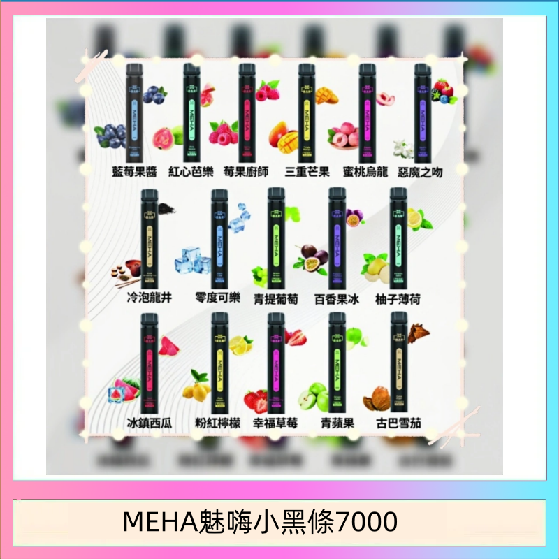 MEHA XBAR 魅嗨 小黑條7000口 拋棄式電子煙·續航持久