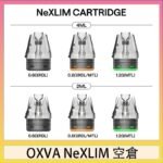 OXVA NeXLIM 40W小蠻牛煙彈空倉官網