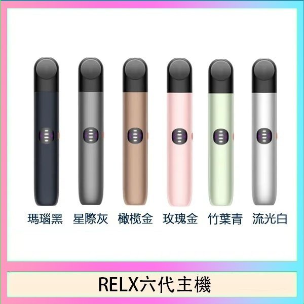 Relx悅刻主機六代Infinity 2 大/小煙量調節