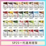 SP2S煙彈思博瑞電子煙一代煙彈台灣官網