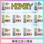 HONEY LEMON ICE檸檬之淚小煙油30ml（35mg）