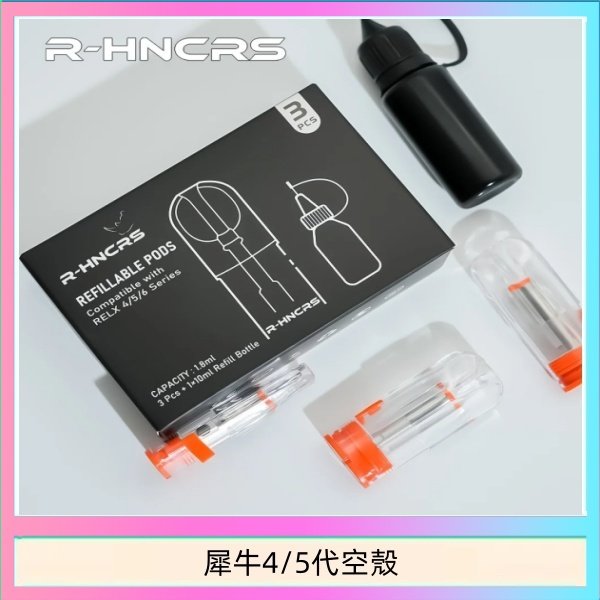 犀牛5代空倉 R-HNCRS犀牛通用SP2S/relx 4/5/6代主機空殼 一盒3顆