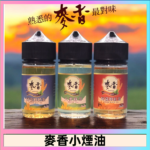 Wheat milk tea麥香煙油 麥香奶茶 麥香紅茶 麥香綠茶